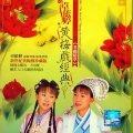 卓依婷 - 【黄梅戏】夜来灯花结双蕊