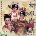 任剑辉、梁醒波、白雪仙、半日安 - 【粤剧】狮吼记 1/2
