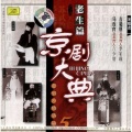 马连良、言慧珠 - 【京剧】南天门