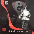 谭鑫培 - 【京剧】黄金台 1/2