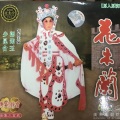 少昆仑、郎筠玉 - 【粤剧】花木兰 3/3