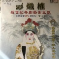 彭炽权新世纪粤剧艺术巨献（九）