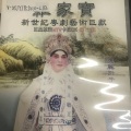 罗家宝 - 【粤剧】罗家宝新世纪粤剧艺术巨献（一） 1/2：沈三白与芸娘