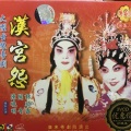 郭顺霞、关青、陈晓明 - 【粤剧】汉宫怨 3/4