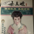 梁玉嵘 - 【粤剧】梁玉嵘星腔妙韵 3/4：小城春梦