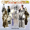 马连良 - 【京剧】借东风