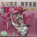 麦炳荣、凤凰女 - 【粤剧】梨花罪子鸳梦重圆 2/2：鸳梦重圆