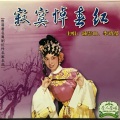 钟云山、李宝莹 - 【粤剧】寂寞悼春红 1/2：寂寞悼春红