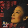 韩再芬 - 【黄梅戏】梦幻音乐