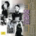 谭鑫培 - 【京剧】秦琼卖马