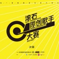 鞠起 - 飘洋过海来看你