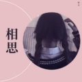 可尢 - 赤伶