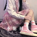 不愿回头