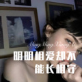 明明相爱却不能长相守