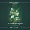 Frank秋枫 - 我知道还有你