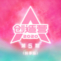 李梦琦、卞卡、刘念-AKB48TeamSH、李佳恩、许潇晗 - I'm Not Yours