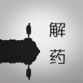 樂大神 - 雨燕