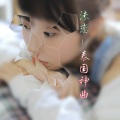 唐不火 - 异域风情 (DJ版)