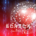 思云 - 蓝色海黑色河