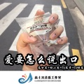 高士其、杨小恩、DJ其哥、风 - 爱要怎么说出口