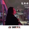 祁闻冥轩 - 高速必听曲
