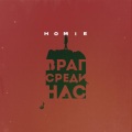 Homie - Враг среди нас (1 Раунд 17 Независимый Баттл Spin Off|Explicit)