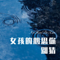 柒妹 - MAMBO (Remix)