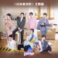 蒲熠星、周峻纬、唐九洲、齐思钧、邵明明、石凯、文韬 - NO.1——南波万
