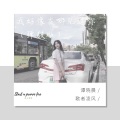 陈毅、谭晓晨 - 青花瓷