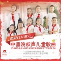 党若曦 - 童话