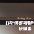 菠菜妹、虫虫 - To Know You Is To Love You