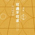 王梓晴 - 可遇不可求 (伴奏)
