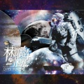 未来脚踏车 - 小世界