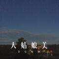 元气蜜 - The Autumn Song