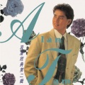 谭咏麟 - 理想与和平