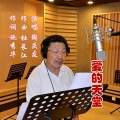 杜长江 - 爱的天堂