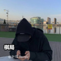 叶琛 - 棋局