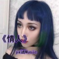 ya涵 - 硬曲点收藏 (DJ版)