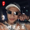 6哥 - 这个鼓点你喜欢吗 (DJ版)