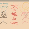 菀颜、知了 - 大少爷和大小姐的反派生涯