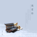 雷子珂 - 二零一七