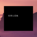 张毅航 - 日出于东方而落于西 (Remix)