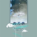 v哔哔v - 九万字