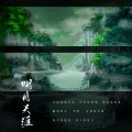 程辰、白丁-Mashiro - 明月天涯