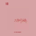 过气网红小明同学 - 九万字