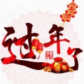 何畏 - 《过年了 》温州方言歌曲