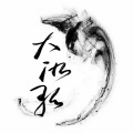 南柯柯 - 大氿歌