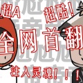 亦歌Inga - 尬帝