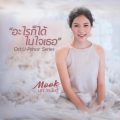 Mook worranit - อะไรก็ได้ในใจเธอ (在你心中是什么都行 (泰剧《十二王子之雄心老板》OST))