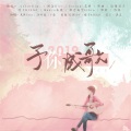 绫子RINGO、_CandyKim_、阿念Kies、Evelyn-艺惟、簟画、饭团君子、Mukyo木西、释念成空、惟韵、悟我、凡世Eros、冷叶离、V桑 - 2019~予你成歌~
